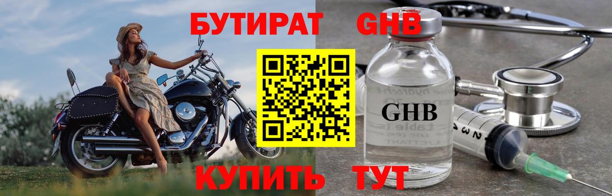 БУТИРАТ  БУТИРАТ жидкий экстази  Вход с VPN  Баксан 