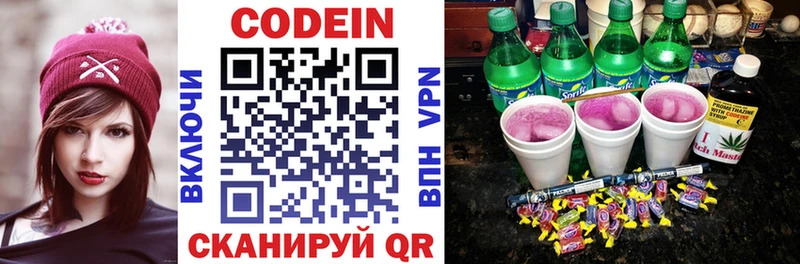 Кодеин Purple Drank  Баксан 