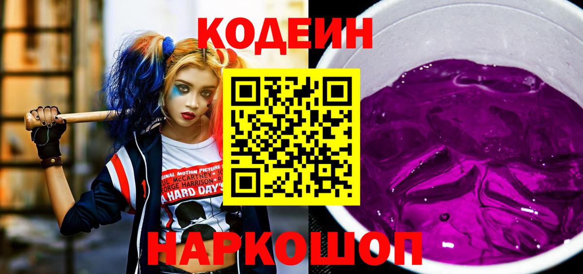 Кодеиновый сироп Lean напиток Lean (лин)  Баксан 