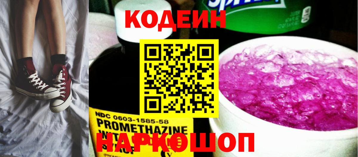 Баксан  Кодеин Purple Drank  Кодеиновый сироп Lean Purple Drank  Вход с VPN 