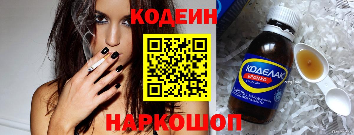 Кодеин Purple Drank Баксан