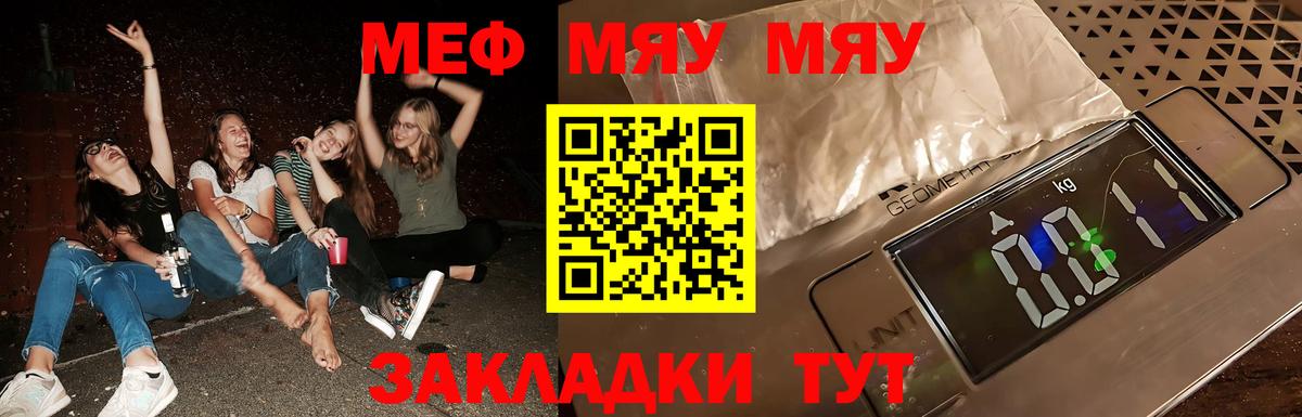 Меф мяу мяу кристаллы Баксан
