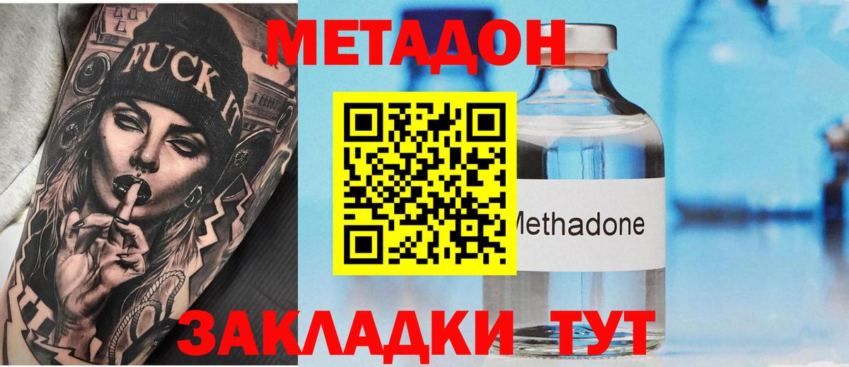 Баксан  МЕТАДОН methadone  Вход с VPN 